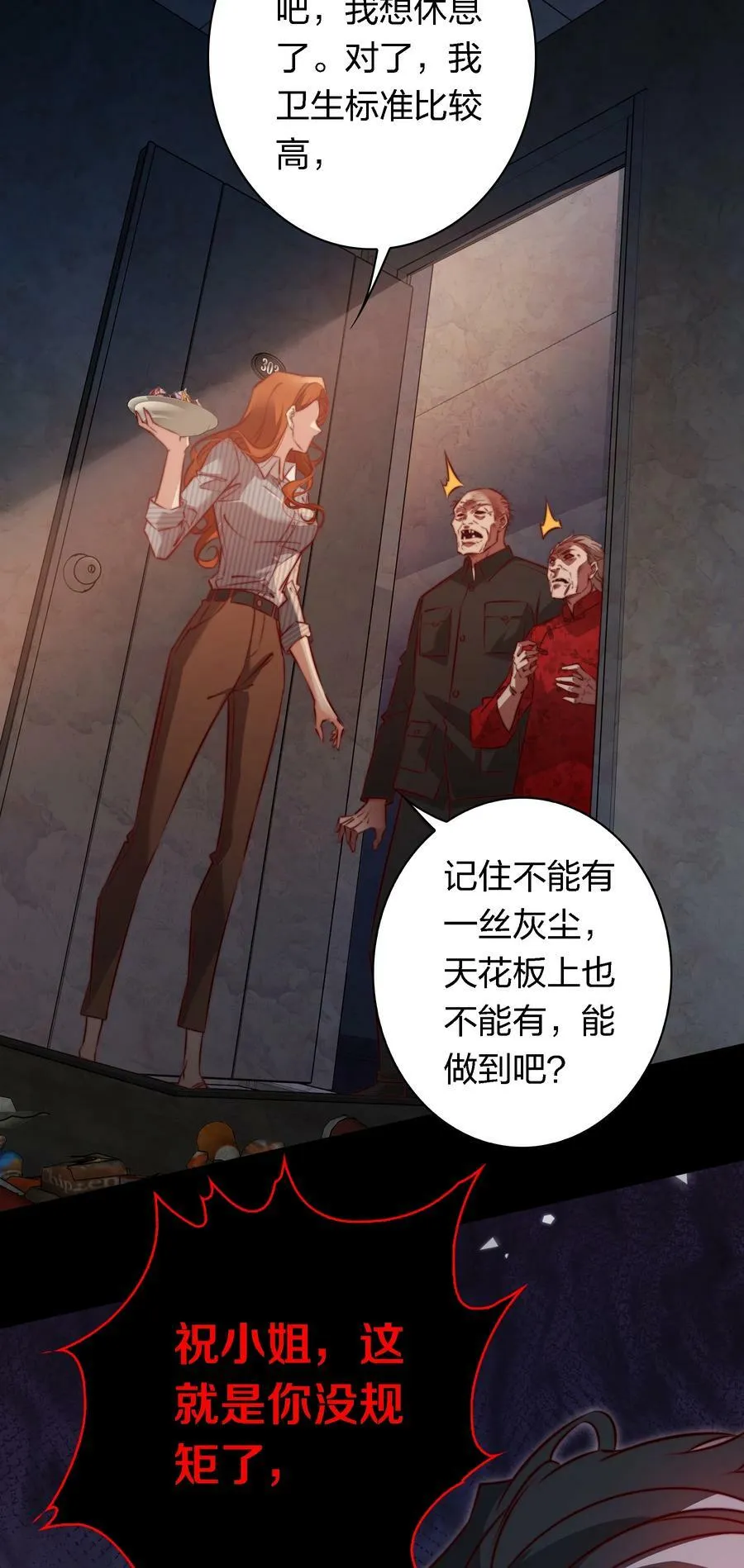 尖叫女王漫画全集免费阅读奇漫屋漫画,143 热心邻居4图