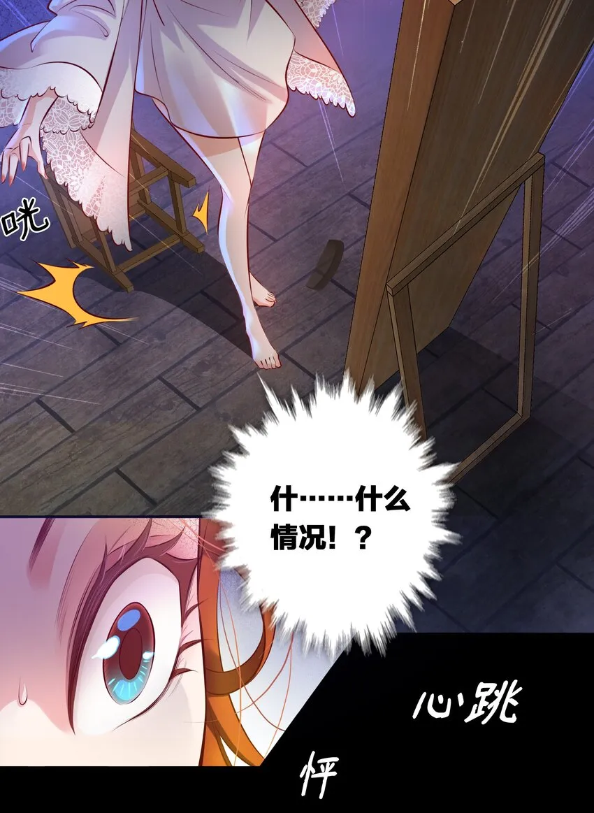 尖叫女王漫画全集免费阅读奇漫屋漫画,008 藏好了吗？我来找你啦~5图