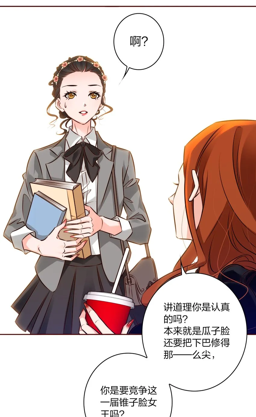 尖叫女王免费观看完整版漫画,003 塑料姐妹花5图