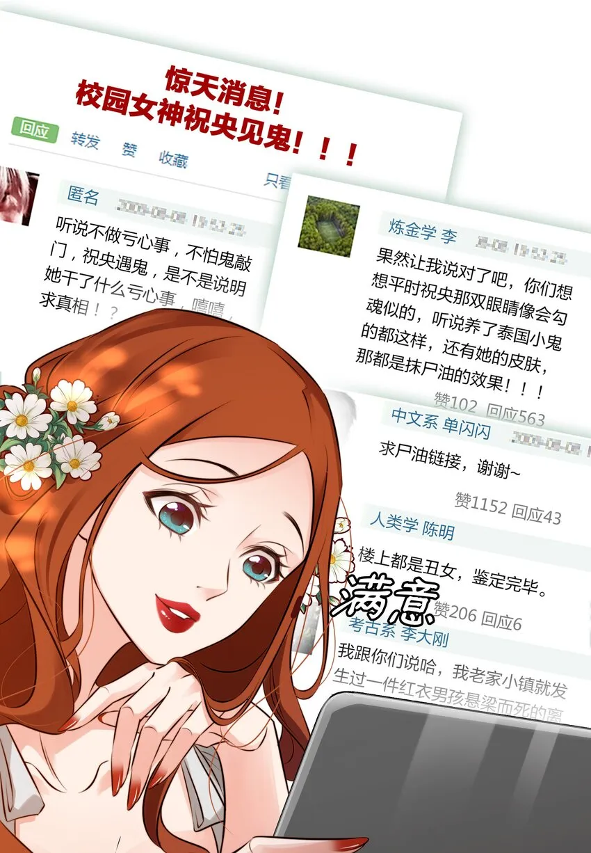 尖叫女王漫画解说全集已完结漫画,007 仙风道骨谢天师5图