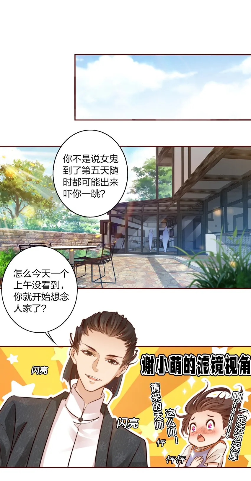 尖叫女王免费观看完整版漫画,011 叮，您的好友祝怼怼已上线3图