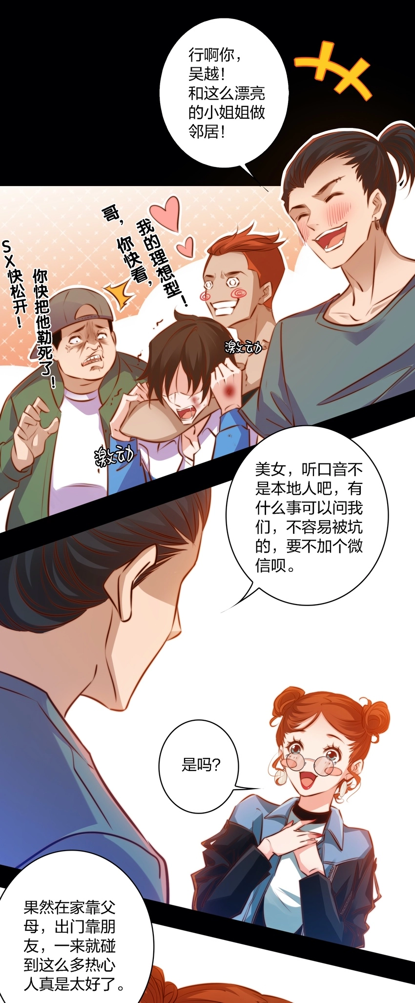 尖叫女王漫画全集免费阅读奇漫屋漫画,021 打劫4图