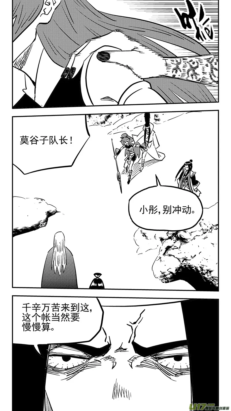 虎x鹤 妖师录漫画,第436话 声东击西2图