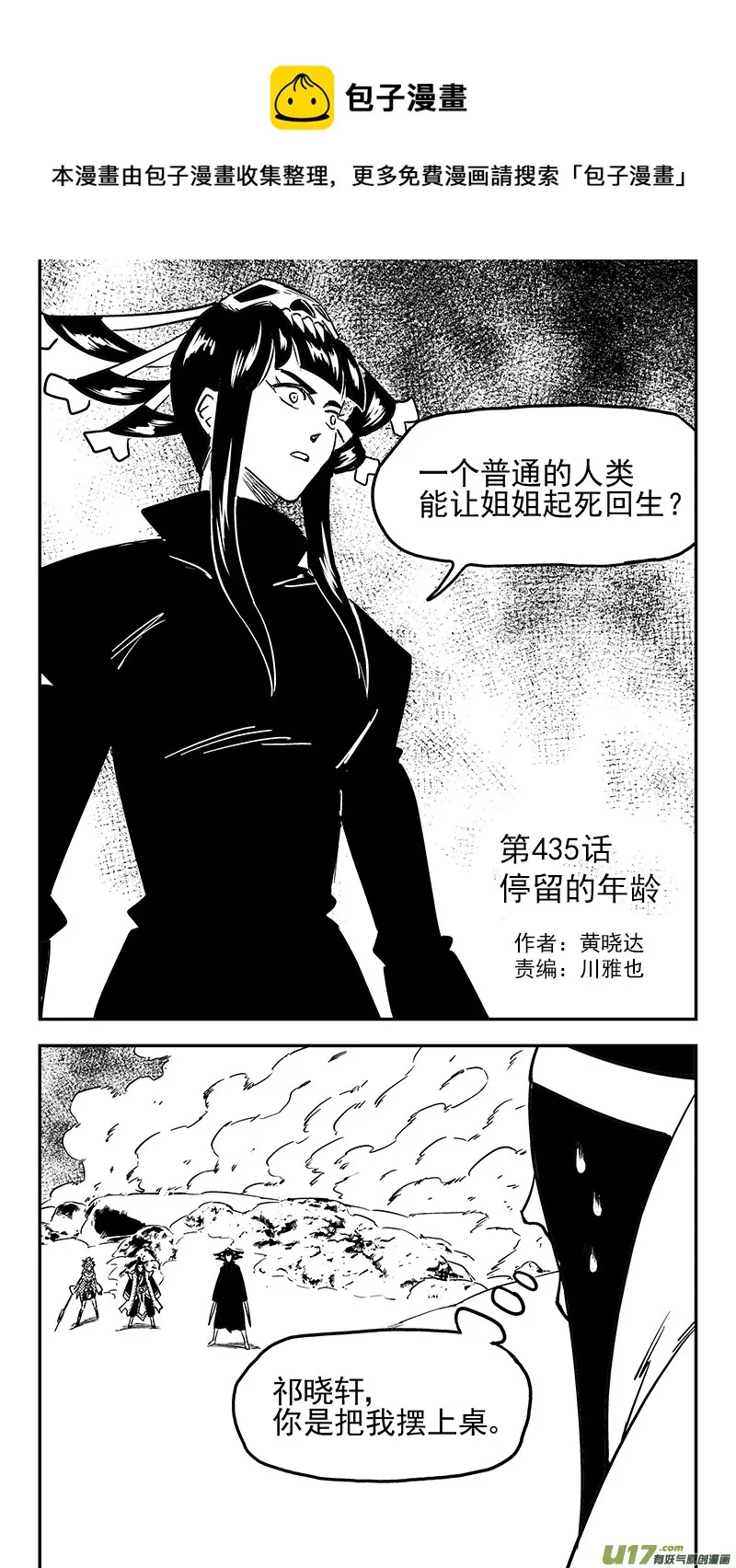 第435话 停留的年龄0