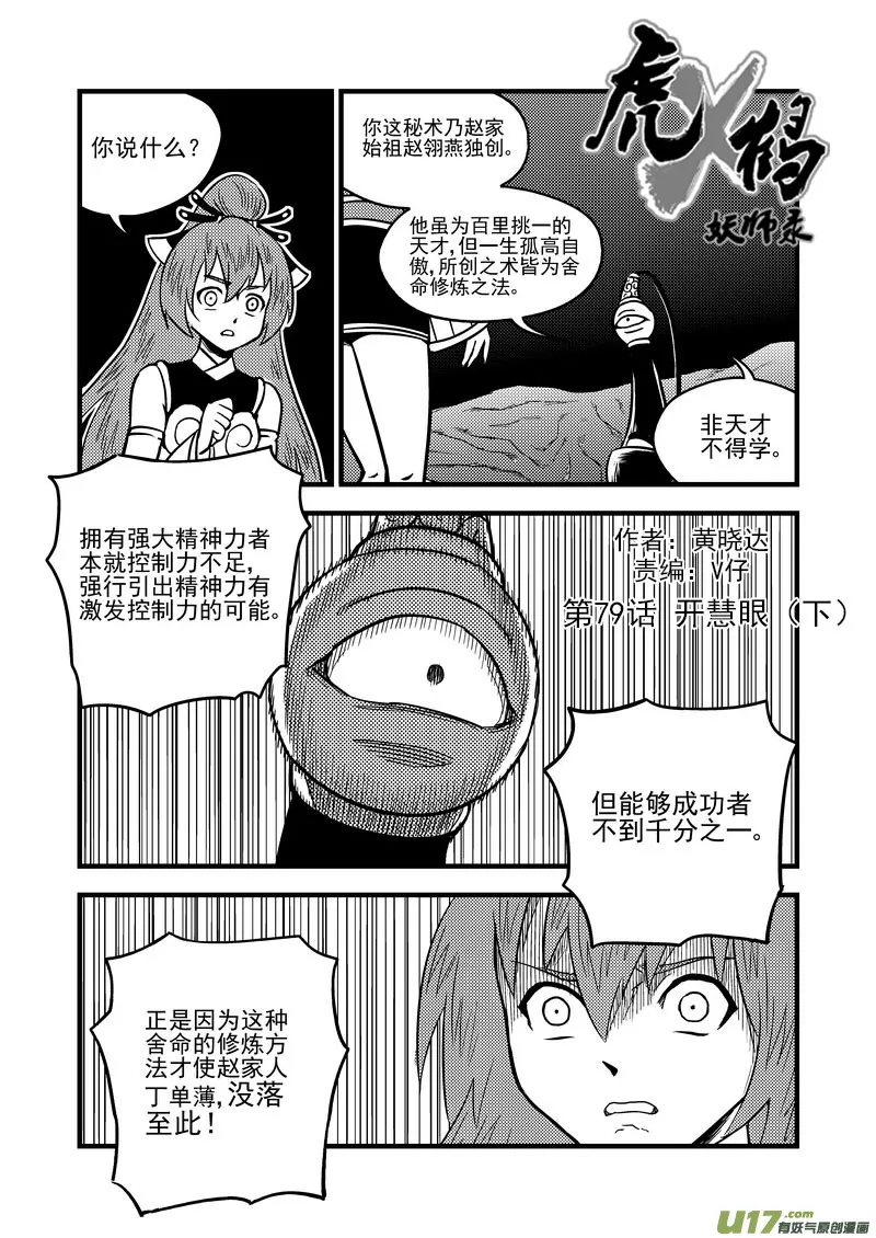 79（a） 开慧眼（下）0