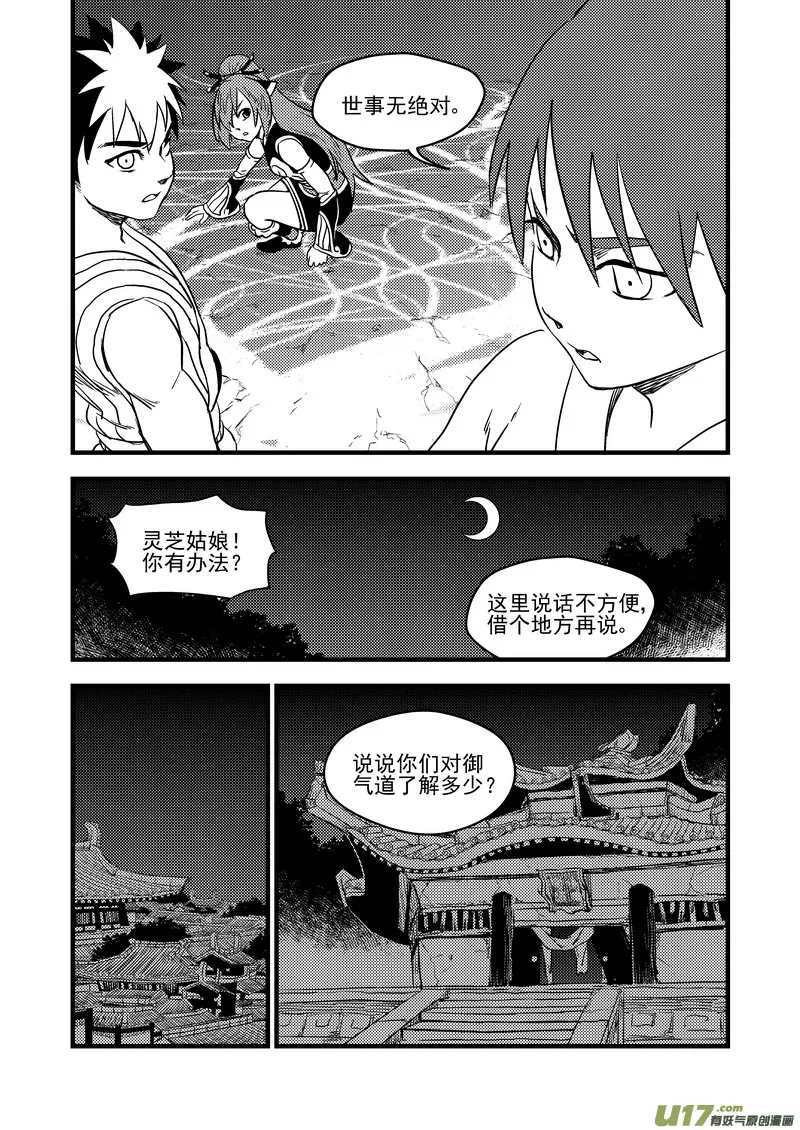 虎x鹤 妖师录漫画,154 六层境界5图