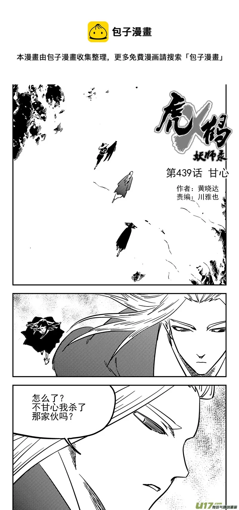 第439话 甘心0