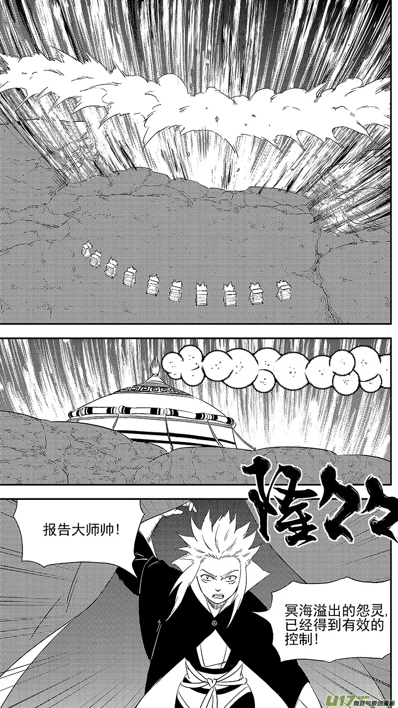 虎x鹤 妖师录漫画,297 调查团（上）1图