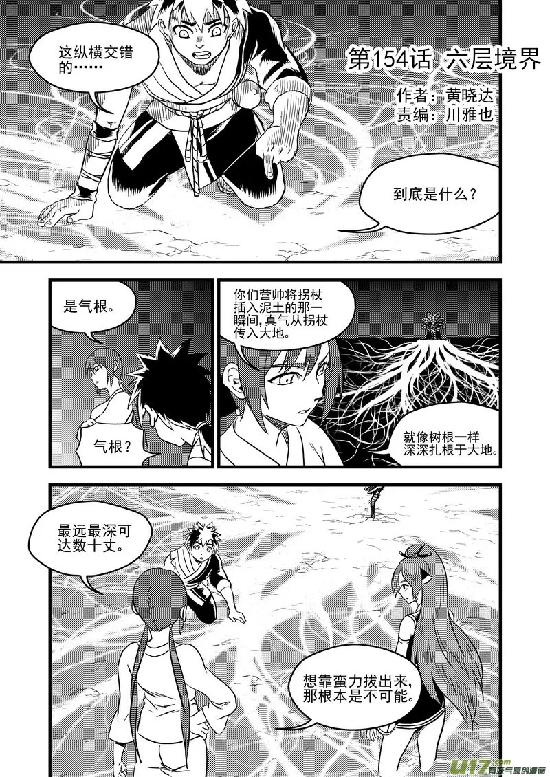 虎x鹤 妖师录漫画,154 六层境界2图