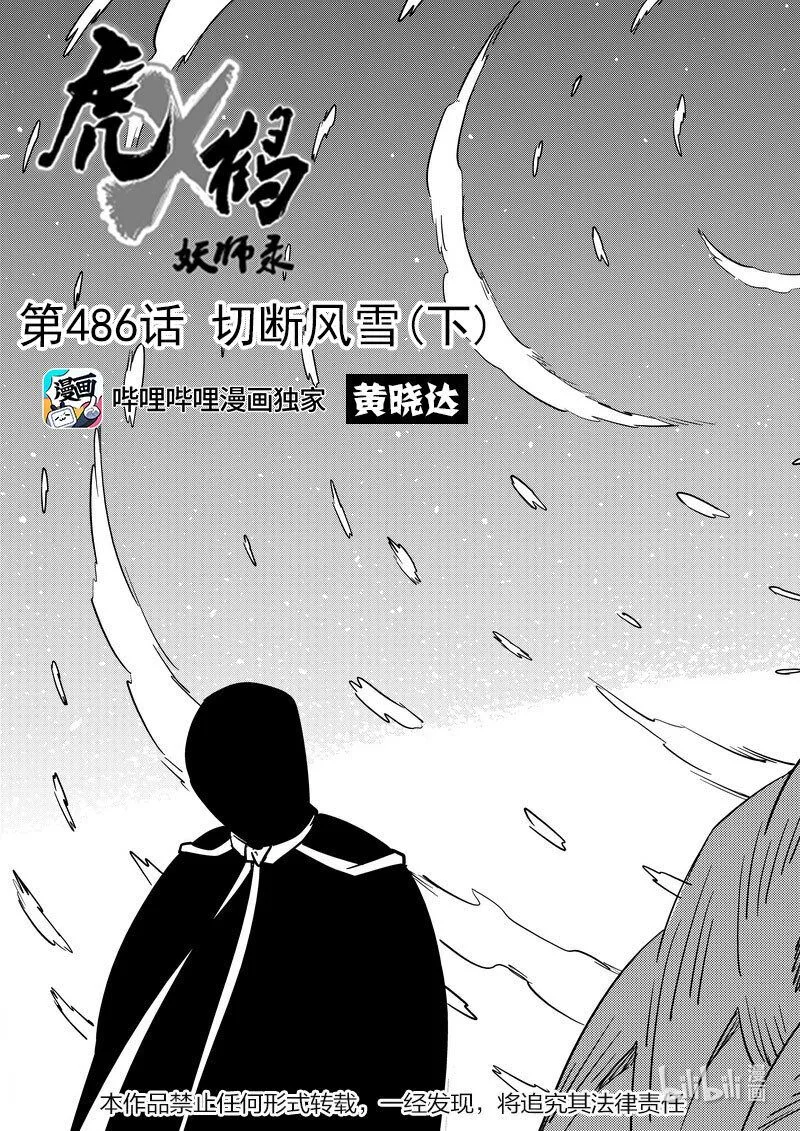 486 切断风雪（下）2