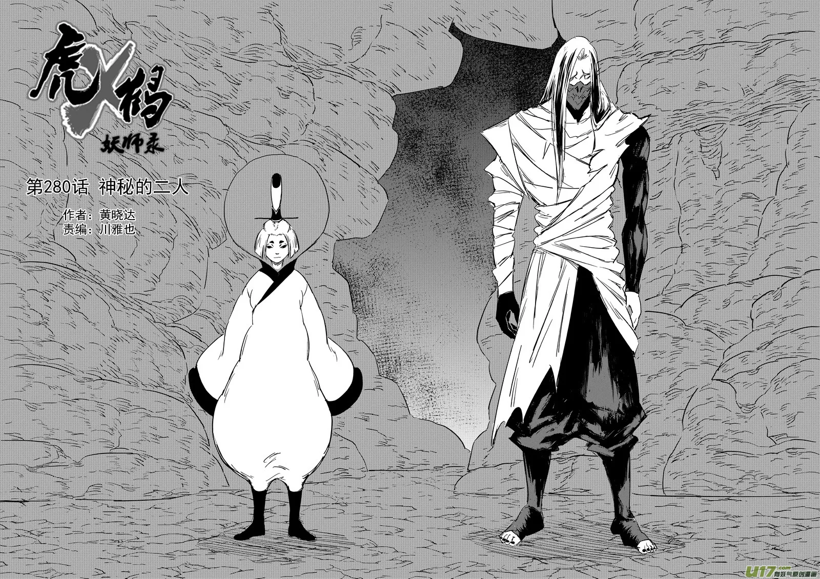 280 神秘的二人1