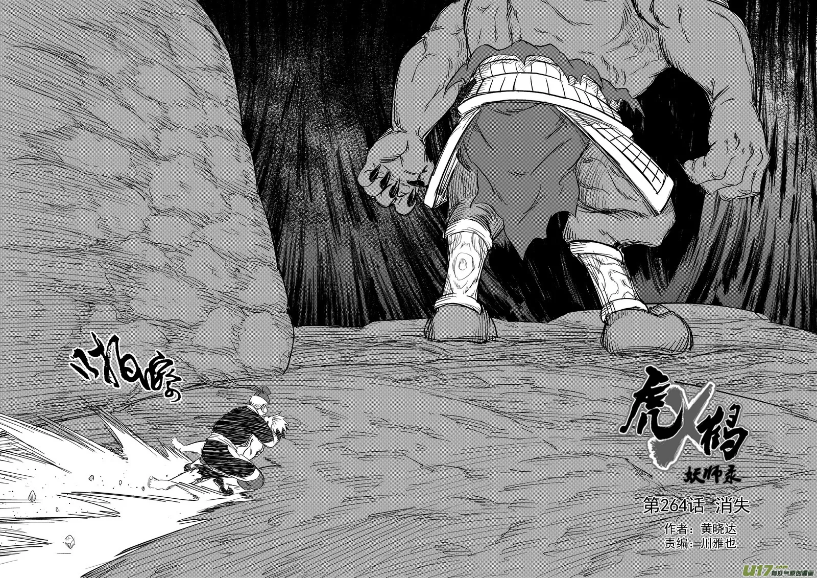 虎x鹤 妖师录漫画,264 消失3图