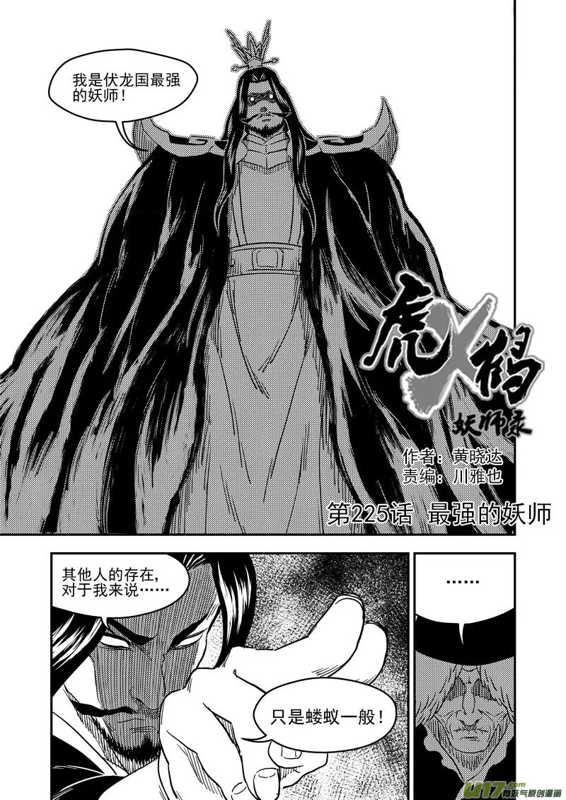 225  最强的妖师2