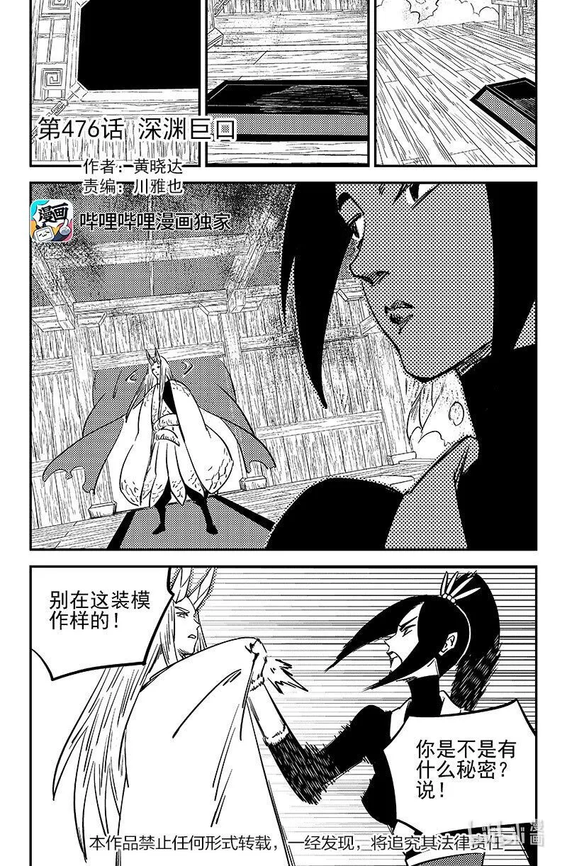 476话 深渊巨口0