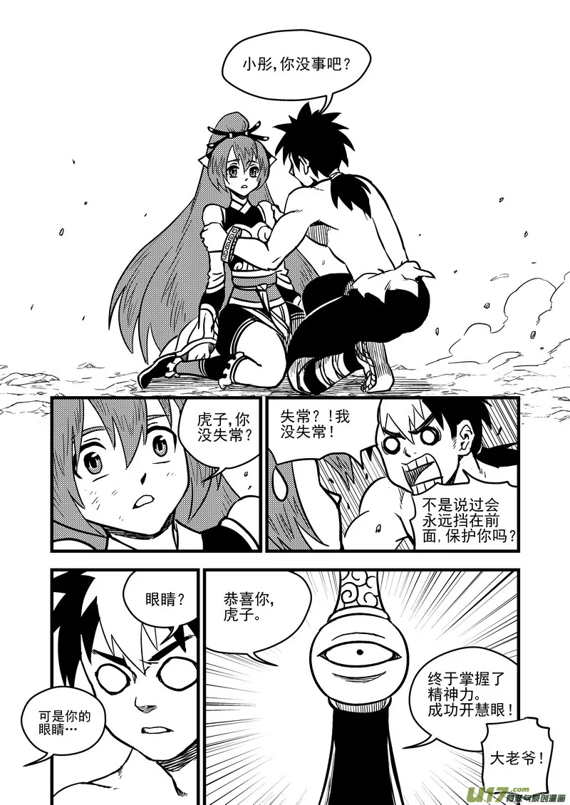 82 彤眼与天眼3