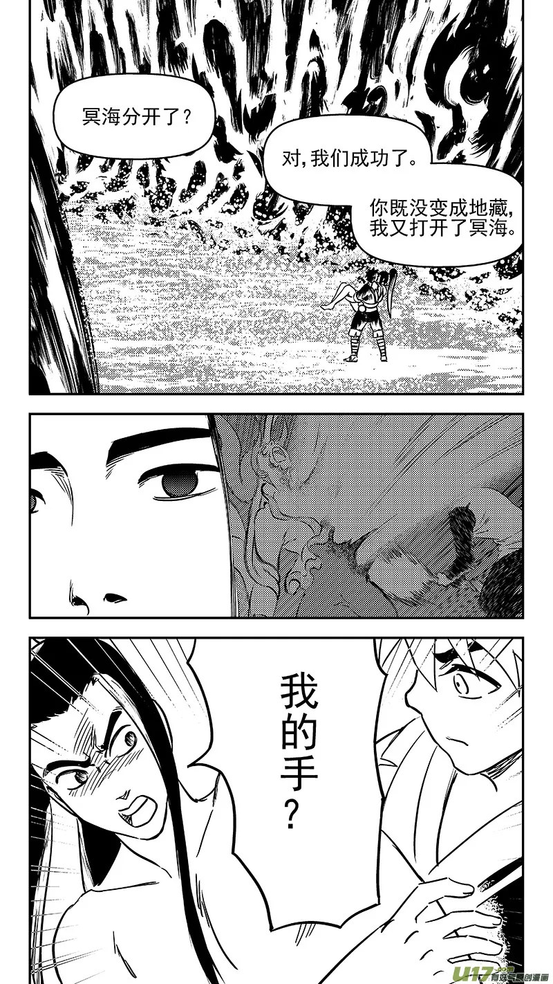 虎x鹤 妖师录漫画,341 进入（上）3图