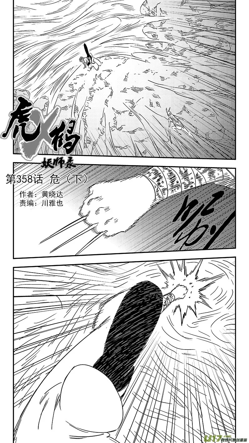 第358话 危（下）0