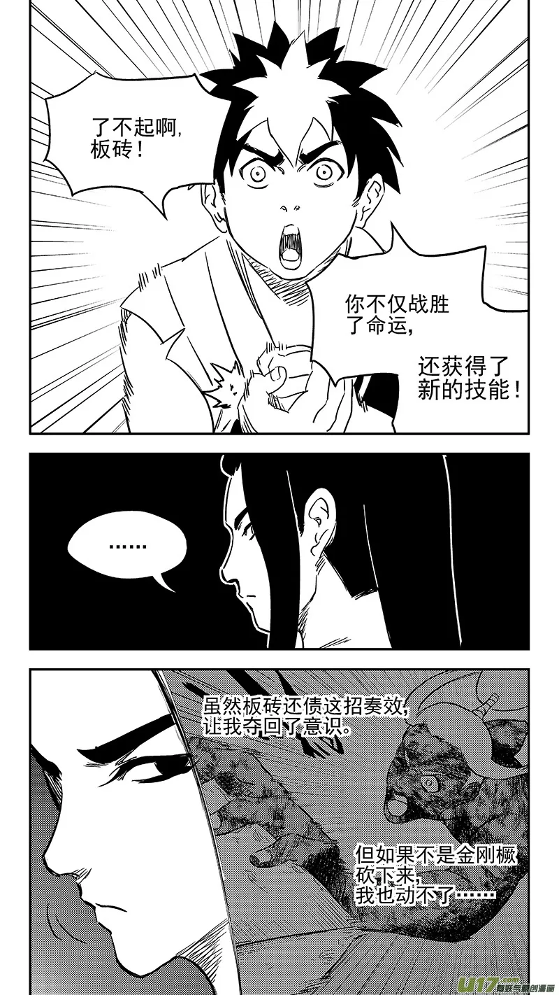 虎x鹤 妖师录漫画,341 进入（上）5图