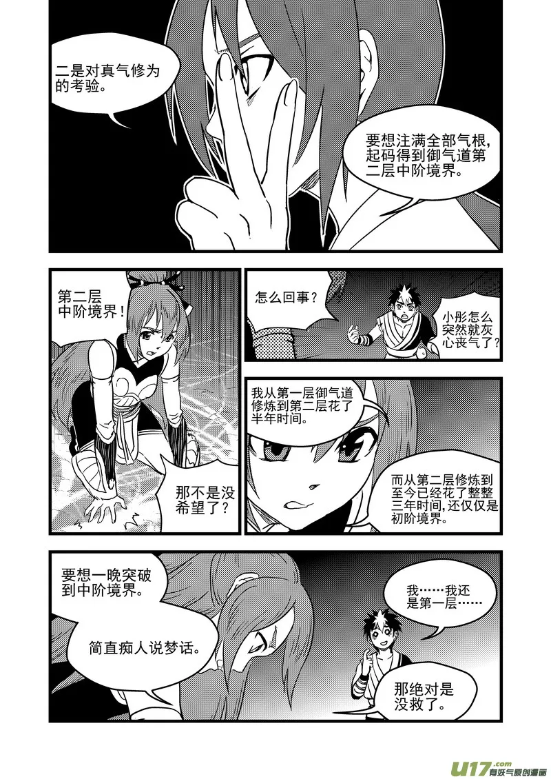 虎x鹤 妖师录漫画,154 六层境界4图