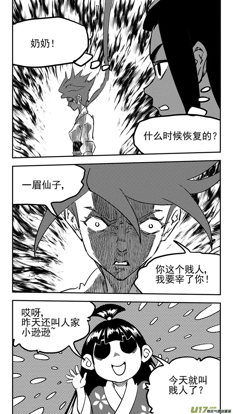 虎x鹤 妖师录漫画,第436话 声东击西4图