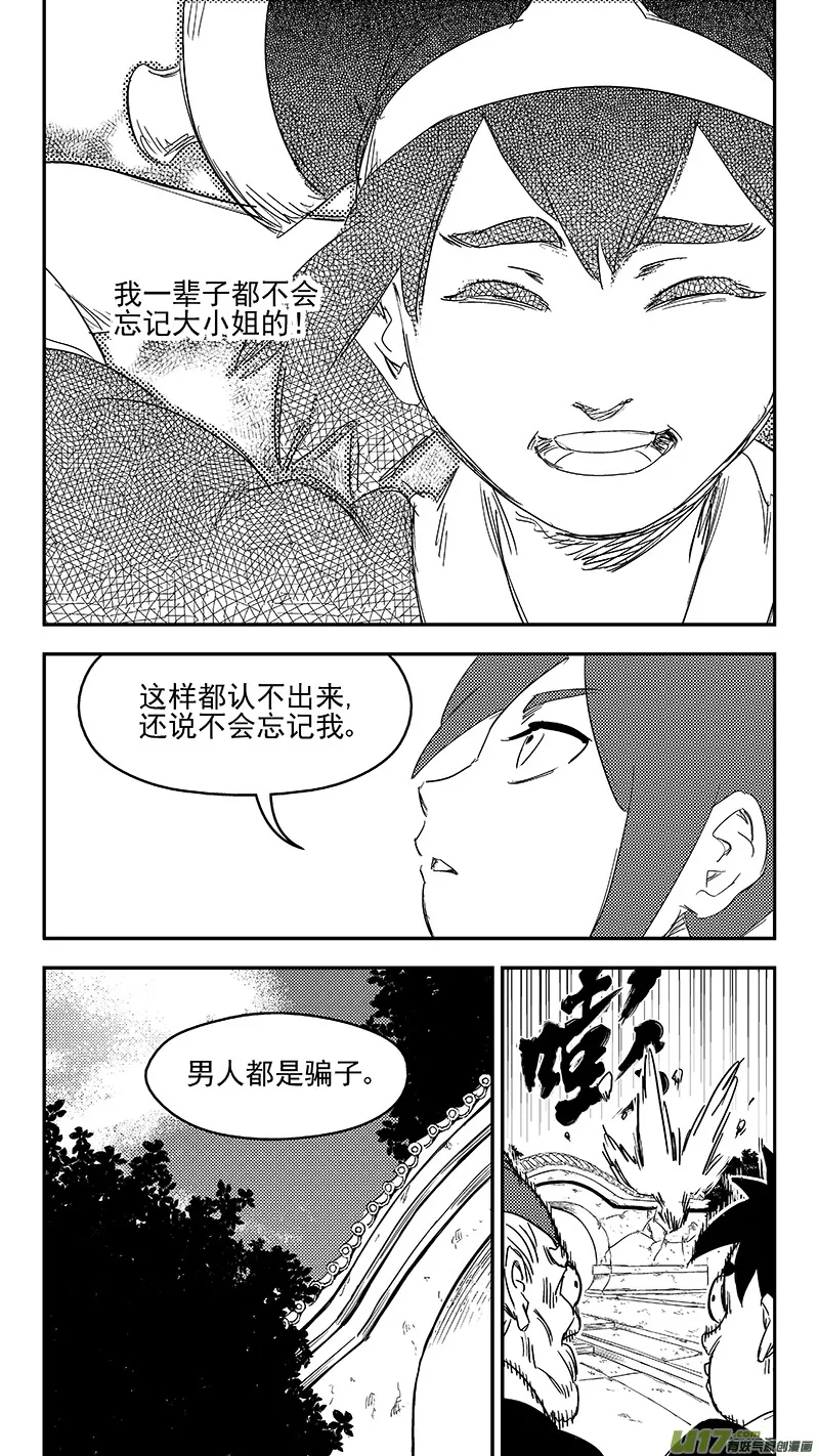 虎x鹤 妖师录漫画,307 时机4图