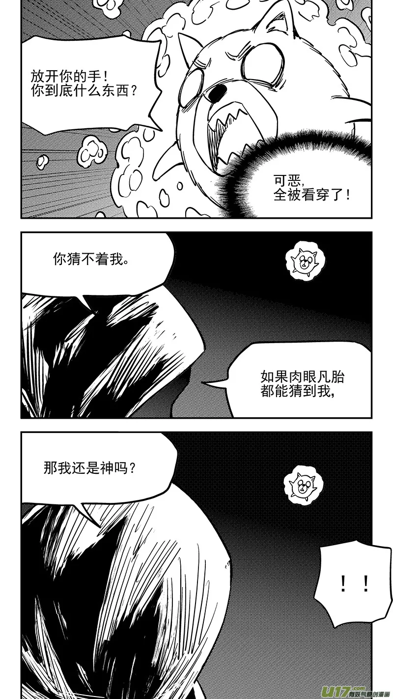 虎x鹤 妖师录漫画,第393话 锋芒（下）5图