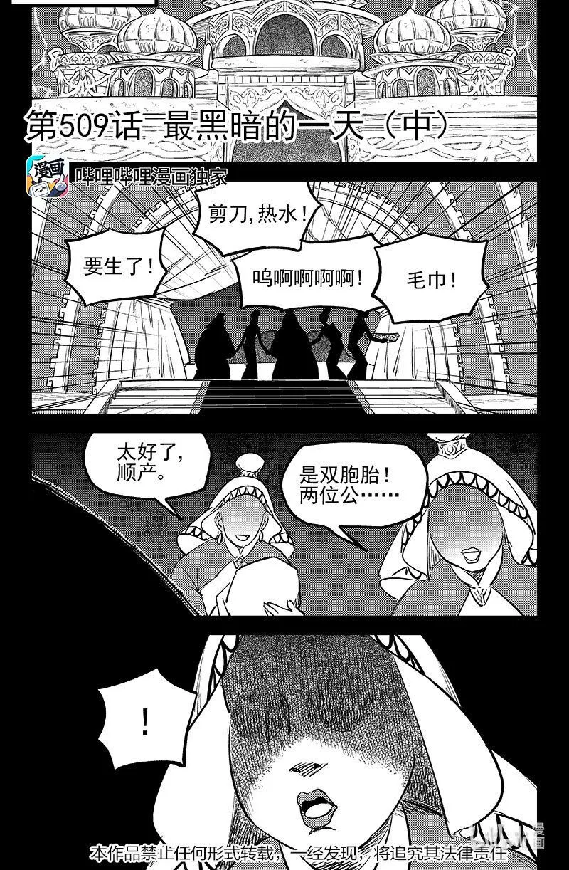 509 最黑暗的一天（中）0
