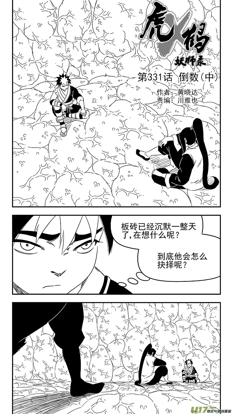 331 倒数（中）0