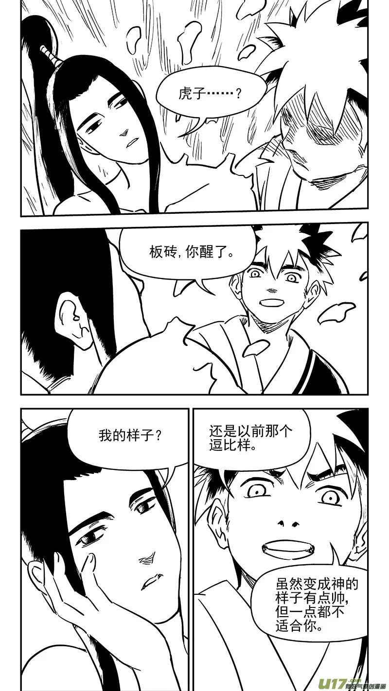 虎x鹤 妖师录漫画,341 进入（上）2图