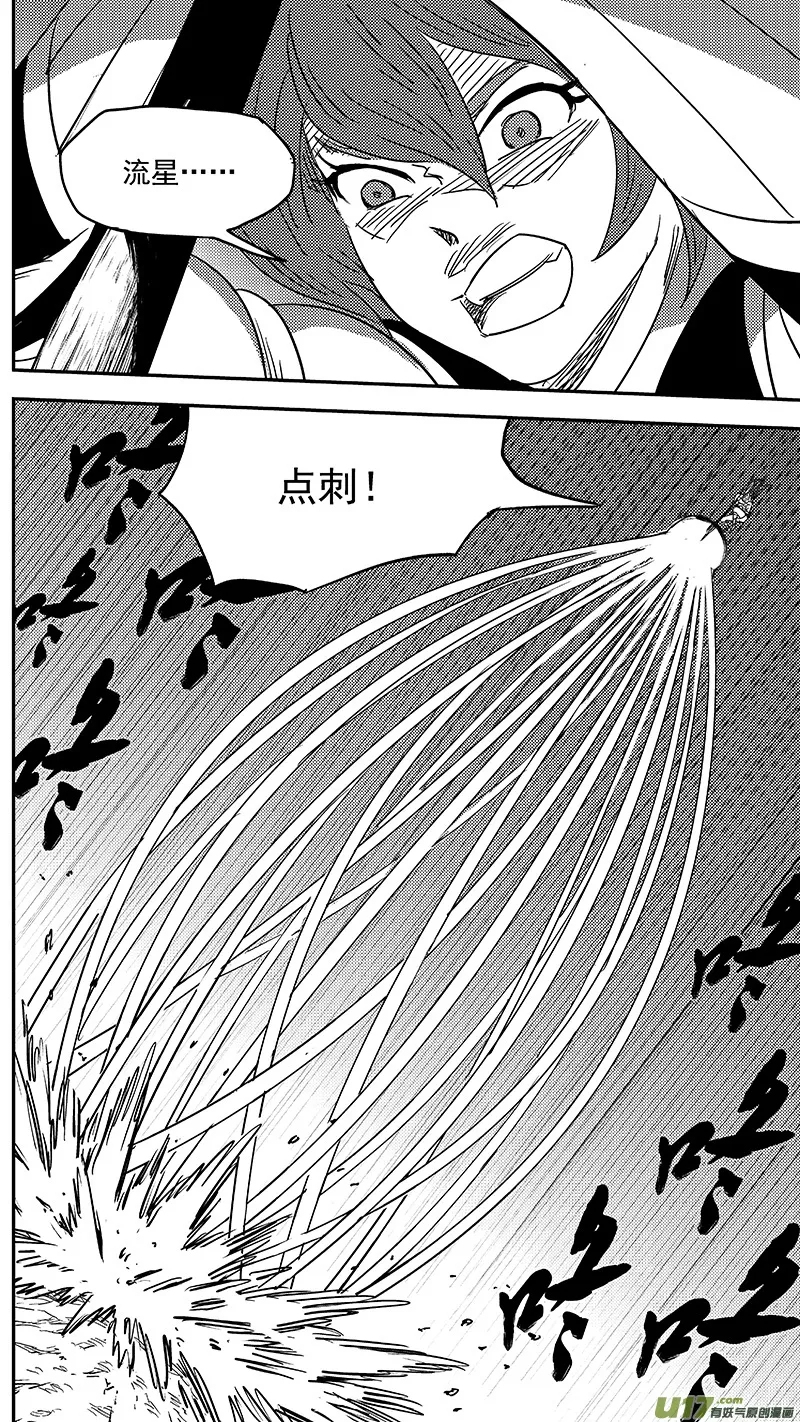 虎x鹤 妖师录漫画,第361话 殊死恶战（中）4图