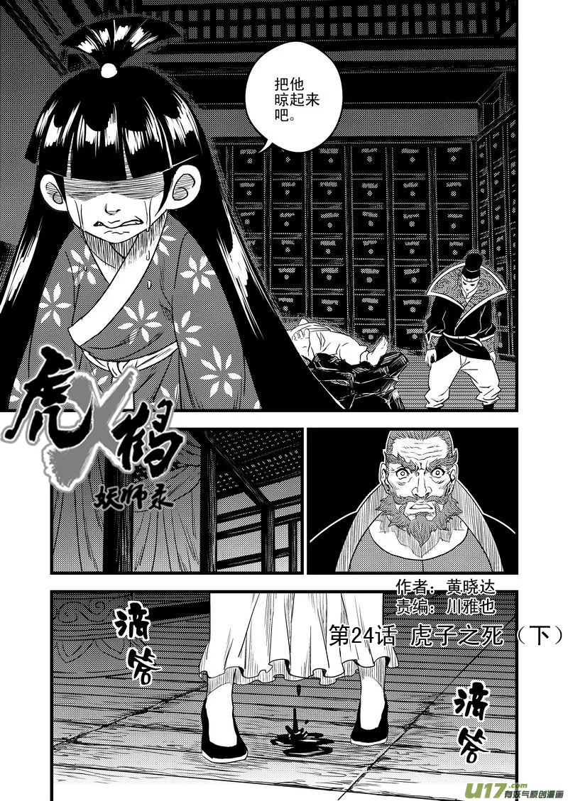 24 虎子之死（下）4