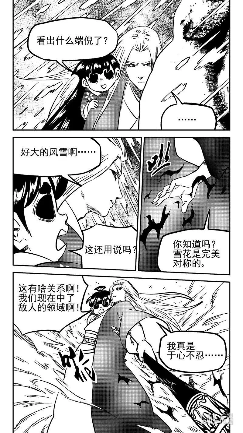 481 不完美的雪花（上）3
