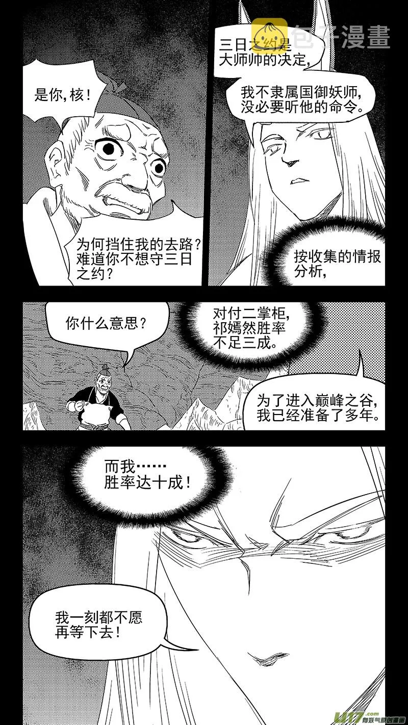 虎x鹤 妖师录漫画,320 乱局（四）5图