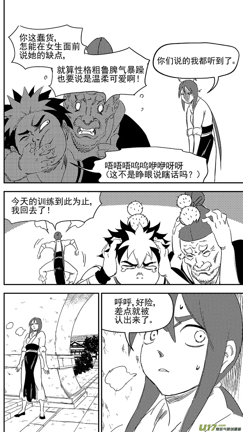 虎x鹤 妖师录漫画,307 时机3图