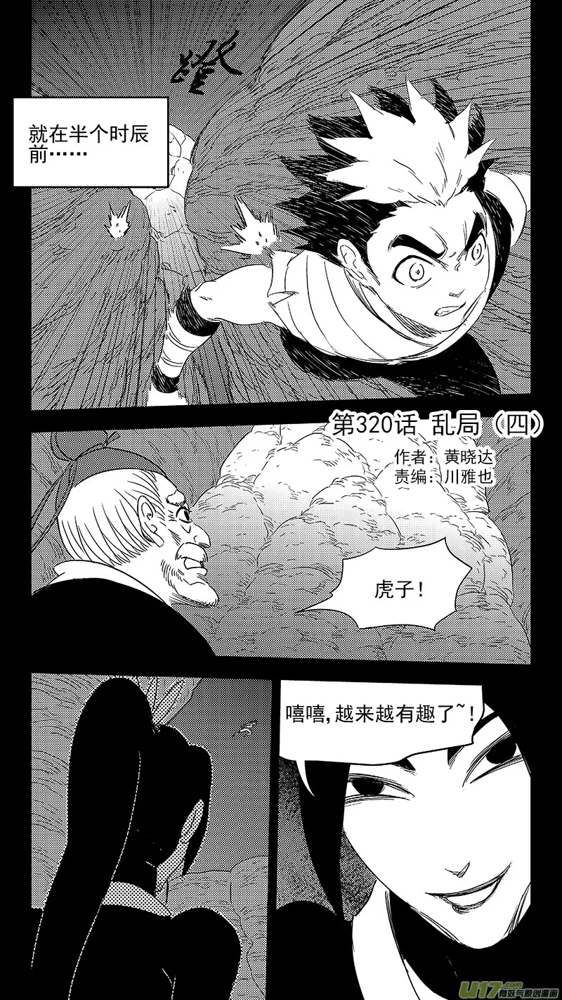 虎x鹤 妖师录漫画,320 乱局（四）1图