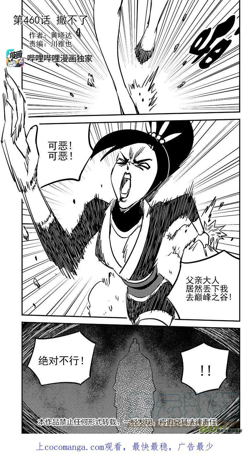 460 撤不了0