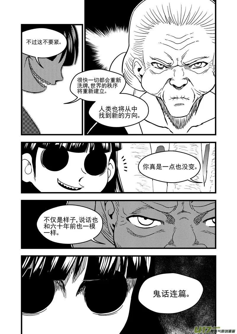 133 我的明眸能洞穿世界3