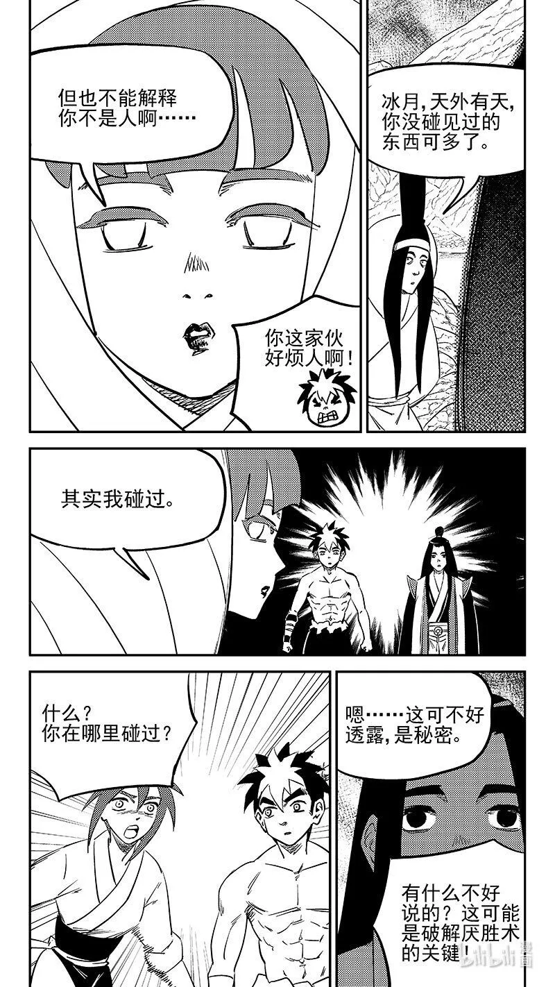 512 冰月的疑惑（下）3