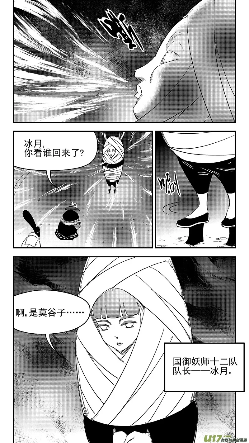 虎x鹤 妖师录漫画,327 莫谷子的目的3图
