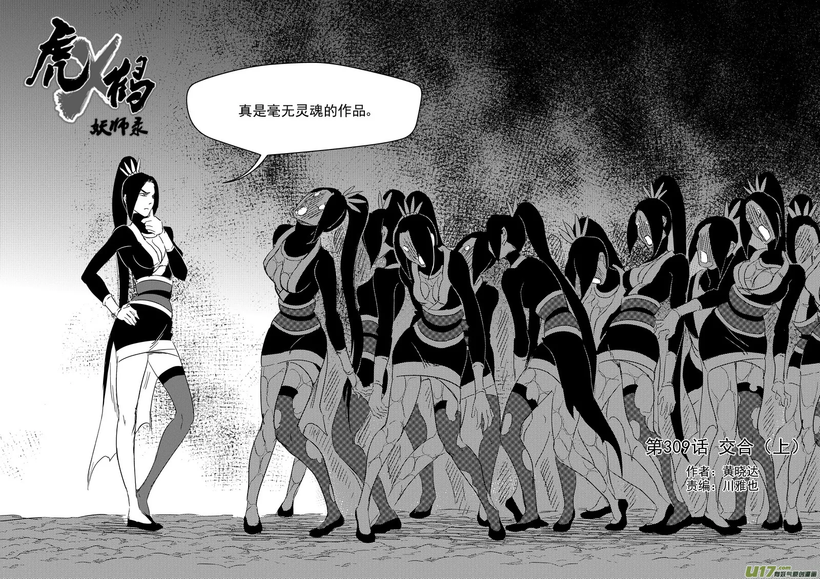 虎x鹤 妖师录漫画,309 交合（上）2图