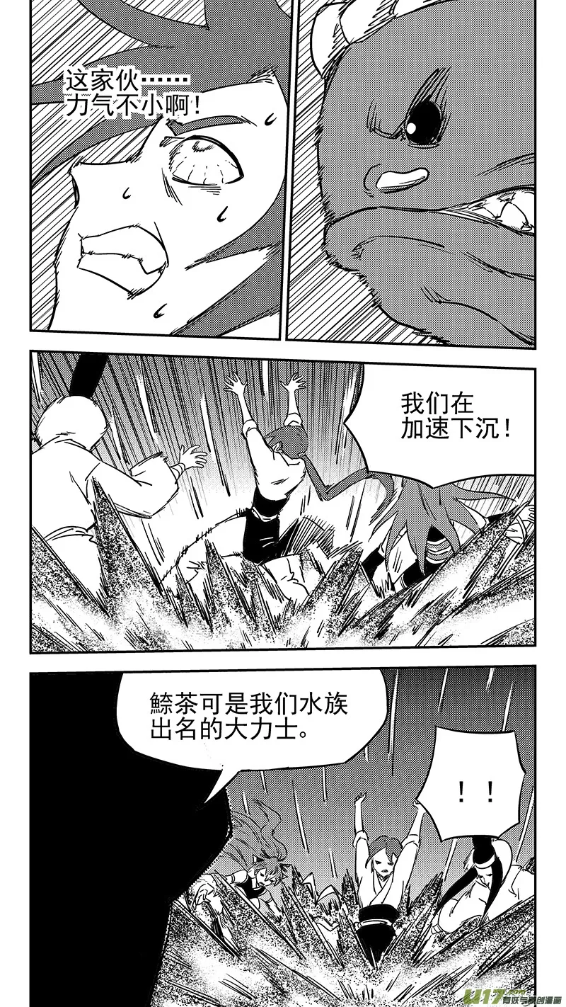 虎x鹤 妖师录漫画,第426话 四妖五人（上）3图