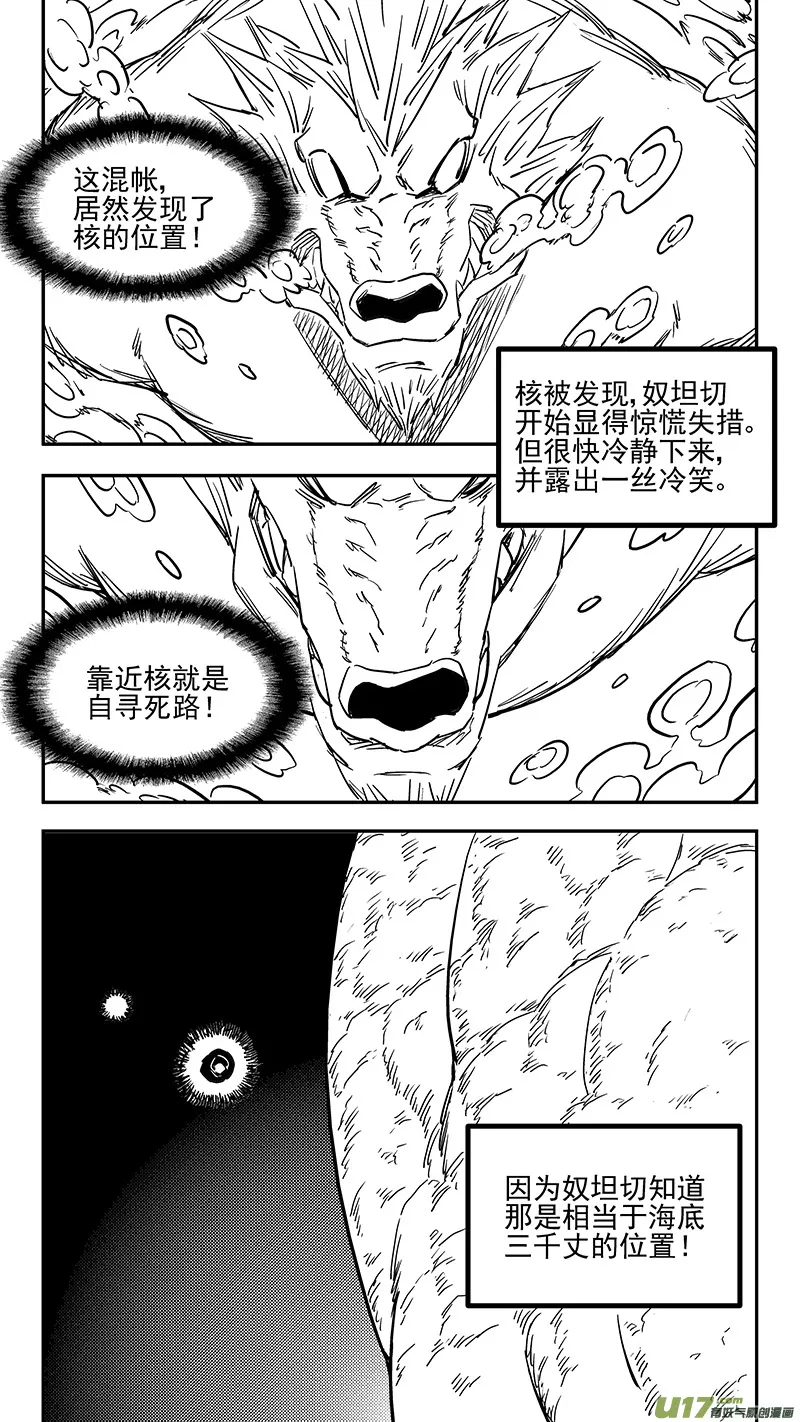 虎x鹤 妖师录漫画,第393话 锋芒（下）1图