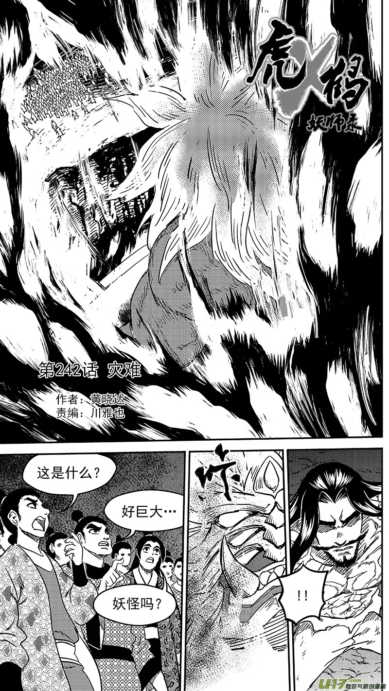 242 灾难0