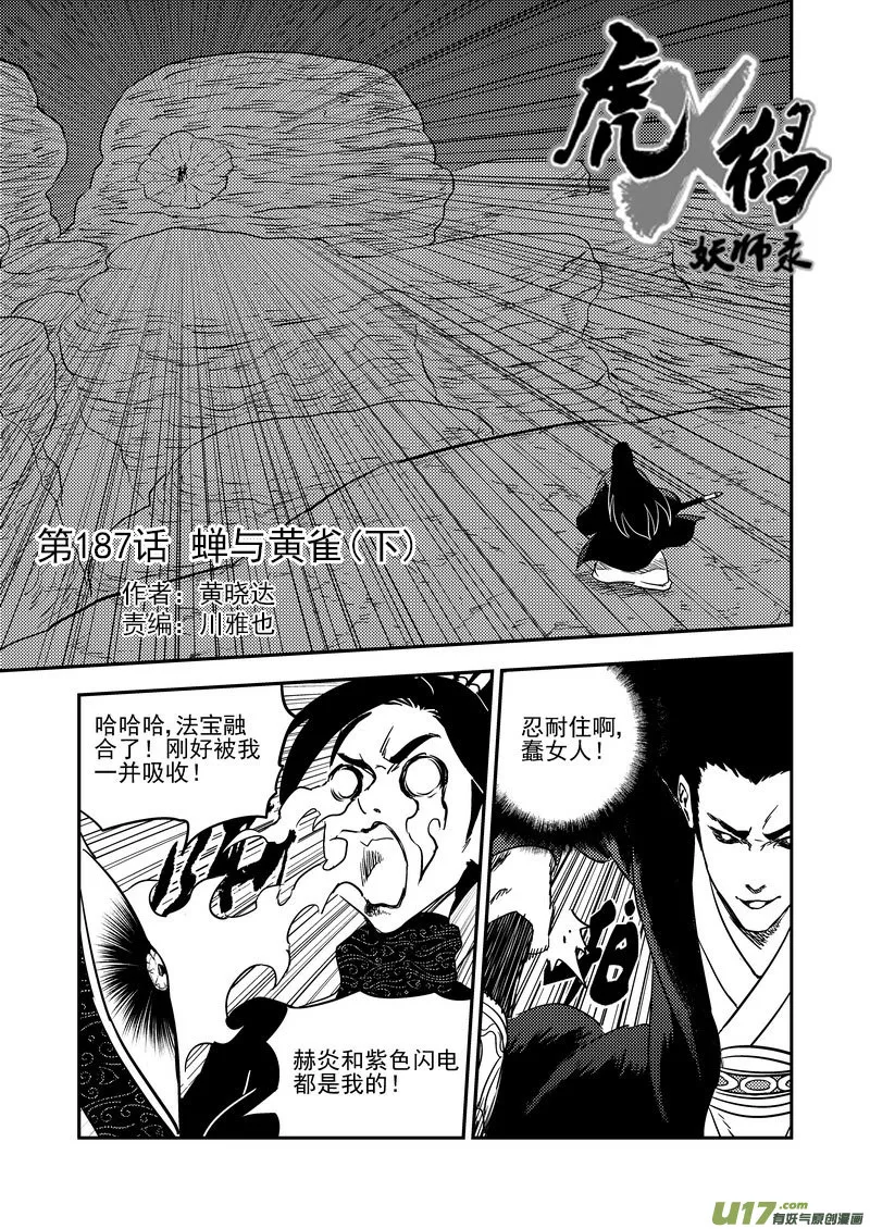 187 蝉与黄雀（下）0