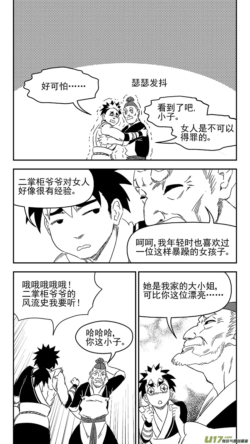 虎x鹤 妖师录漫画,307 时机5图