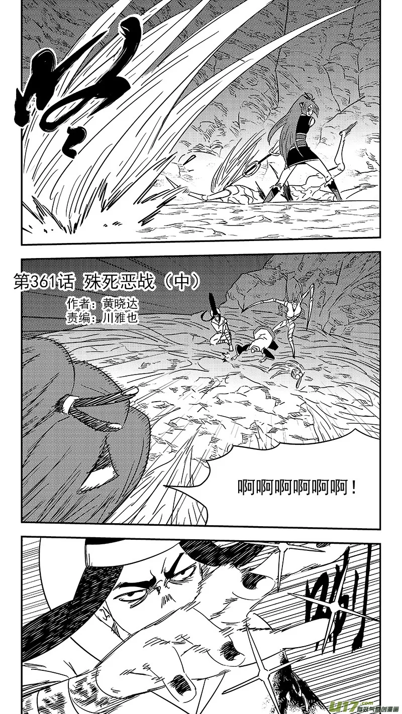 虎x鹤 妖师录漫画,第361话 殊死恶战（中）1图