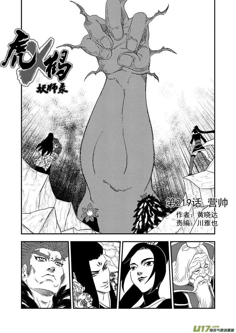 219 营帅0