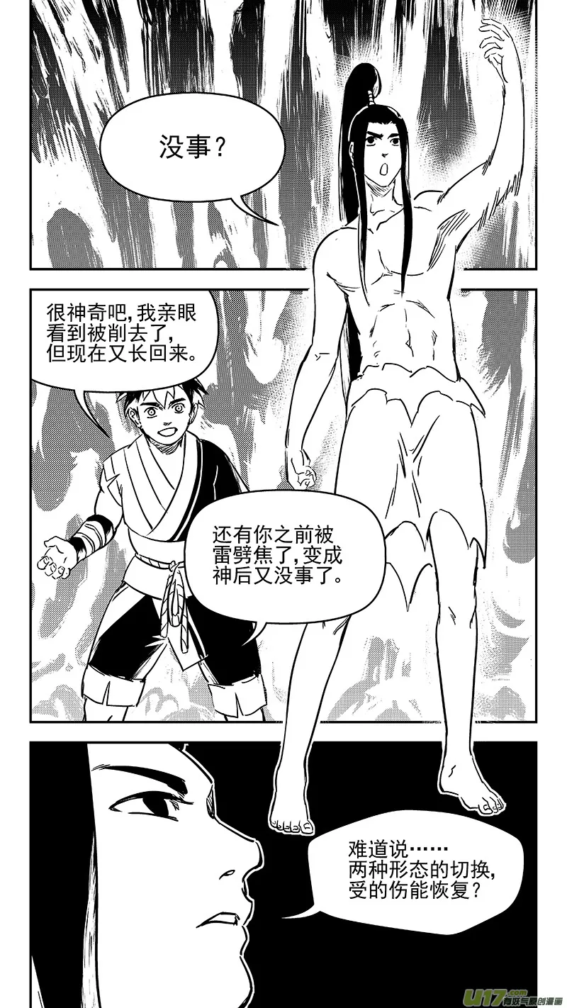 虎x鹤 妖师录漫画,341 进入（上）4图