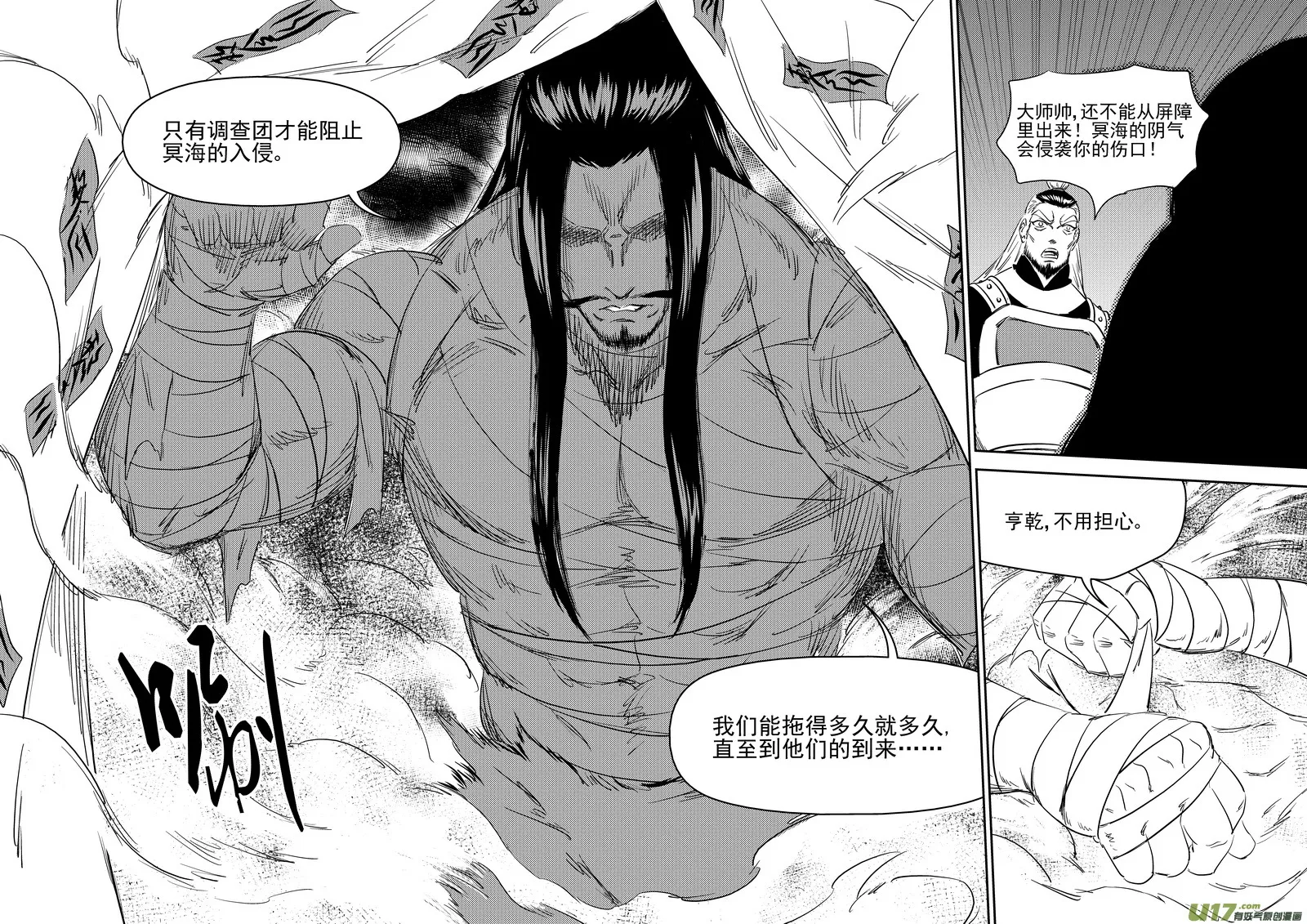 虎x鹤 妖师录漫画,297 调查团（上）5图
