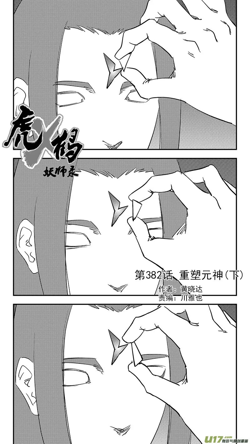 第382话 重塑元神（下）0